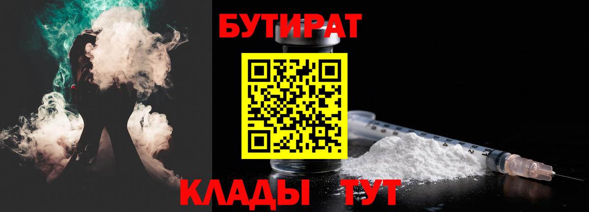 Бутират оксибутират  БУТИРАТ  Киселёвск  Вход с VPN 