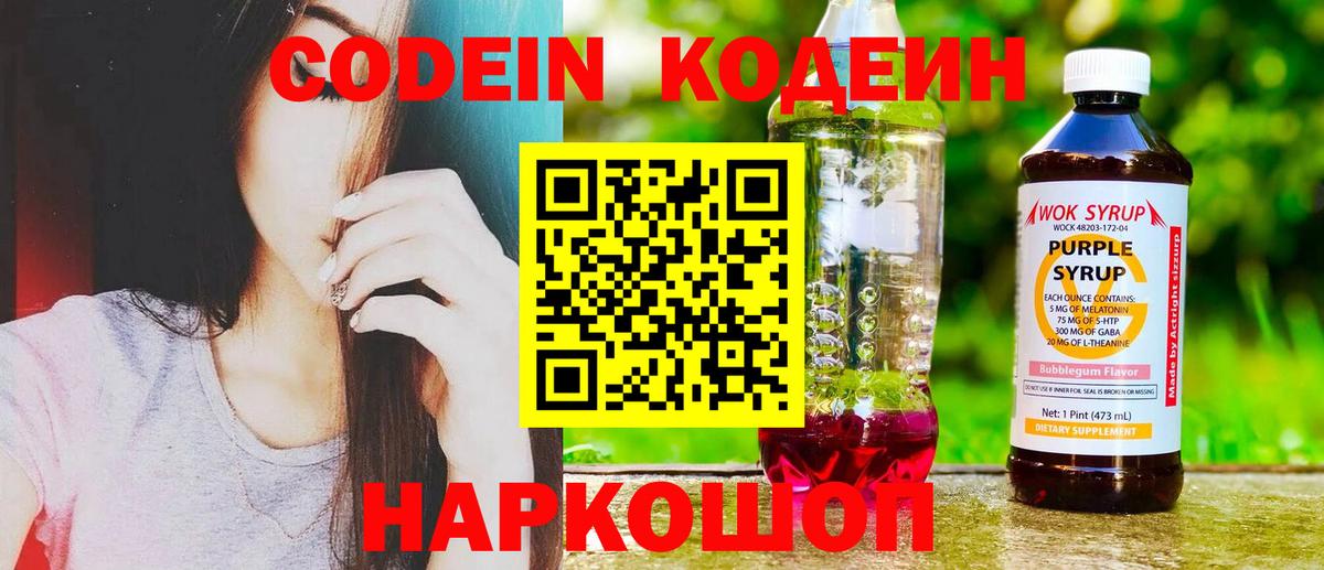 Киселёвск  Codein Purple Drank  Codein Purple Drank  Вход с VPN 