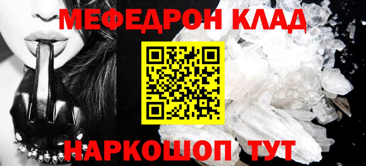 МЕФ  Меф мяу мяу  Вход с VPN  Киселёвск 