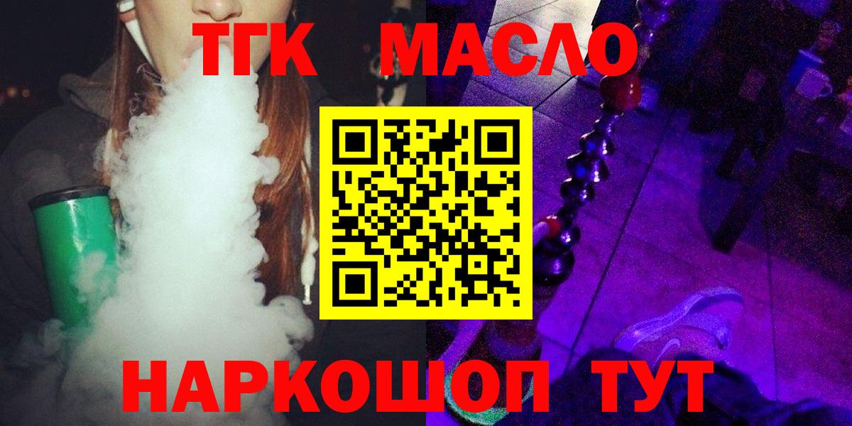 Дистиллят ТГК вейп с тгк  Вход с VPN  Киселёвск 